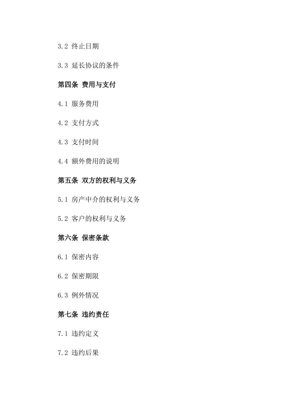 2024年专业房产中介服务协议_第3页