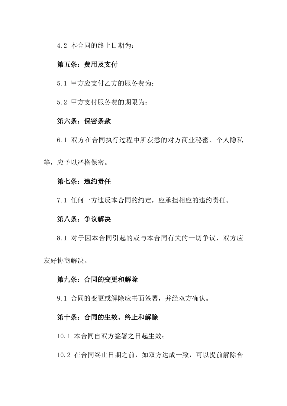 2024年专业房产中介服务合同_第3页