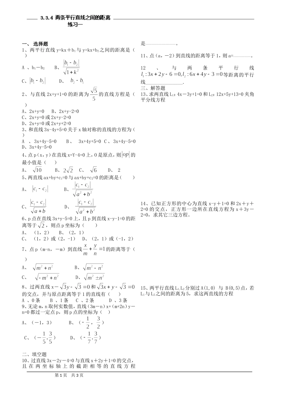 3.3.4两条平行直线间的距离_第1页