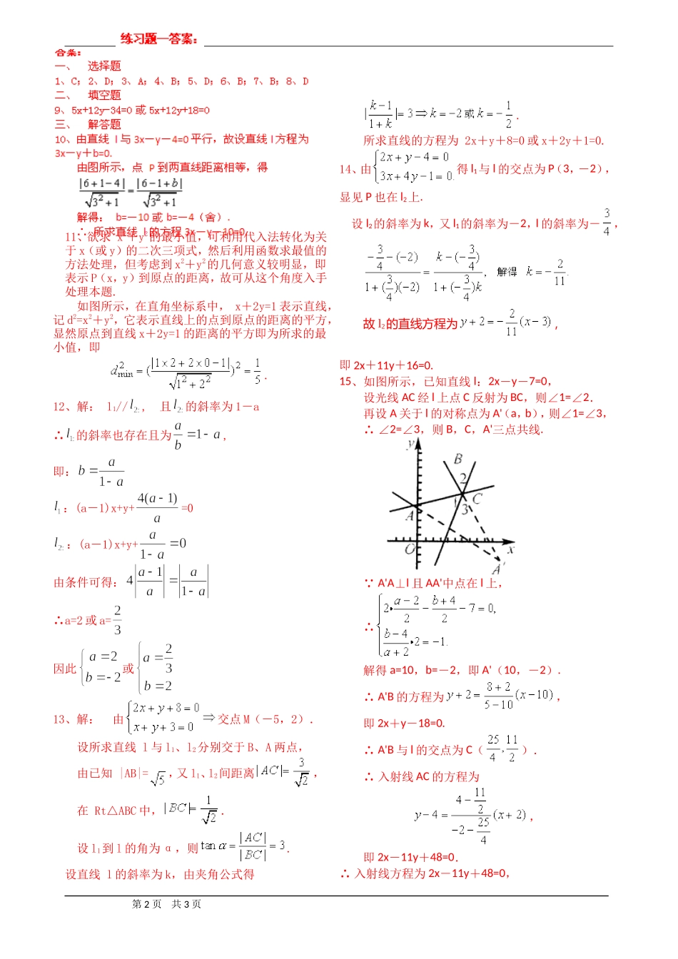 3.3.4两条平行直线间的距离_第2页