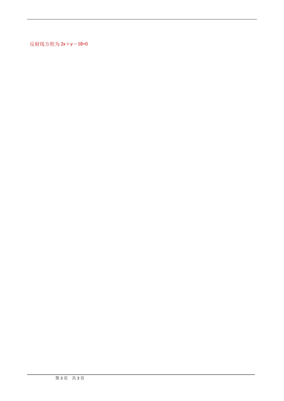 3.3.4两条平行直线间的距离_第3页