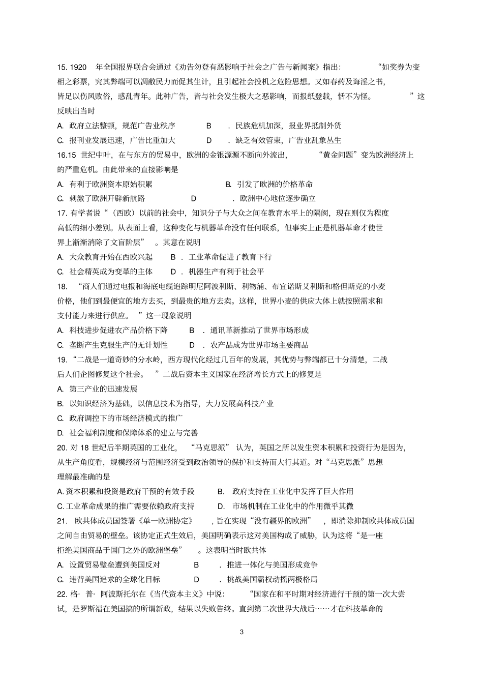 四川成都龙泉驿区2012017学年高一下期期末历史试题_第3页