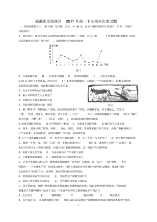 四川成都龙泉驿区2012017学年高一下期期末历史试题