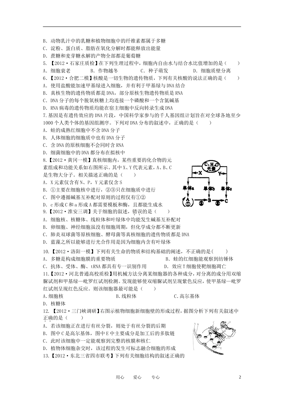 山西省大同市2013届高三生物月考试题(二)(含解析)新人教版_第2页