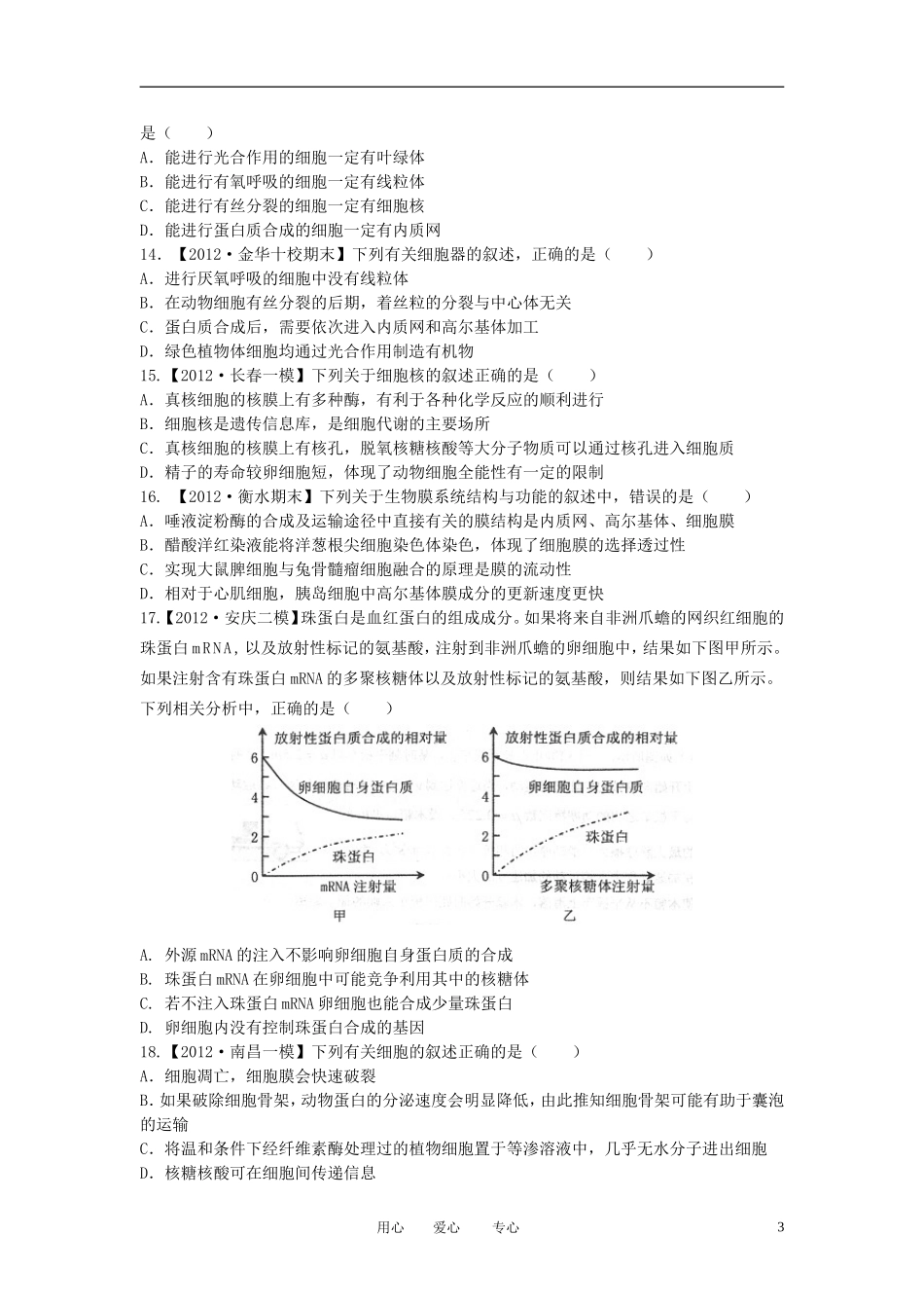 山西省大同市2013届高三生物月考试题(二)(含解析)新人教版_第3页