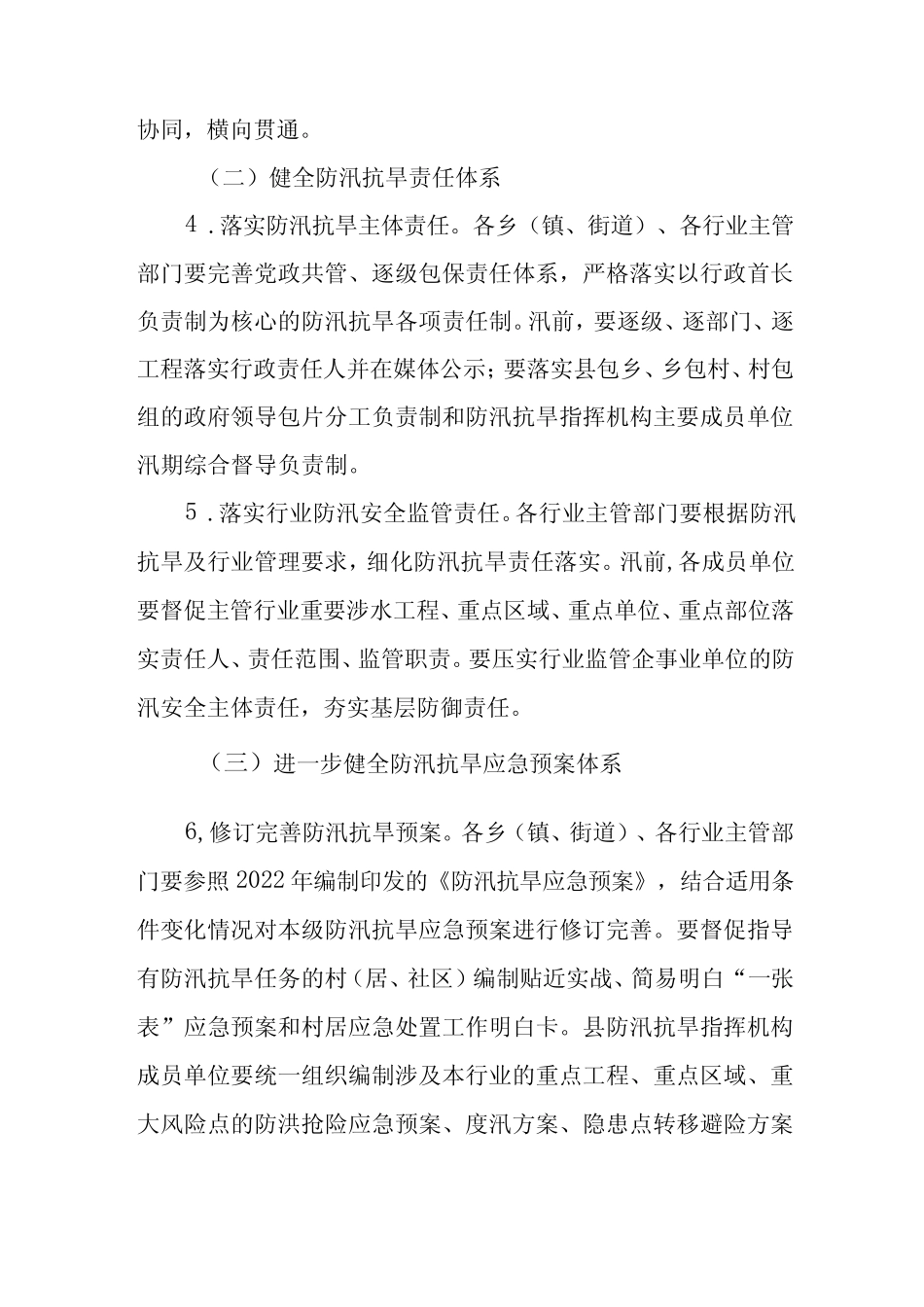 2023年防汛抗旱工作要点_第2页