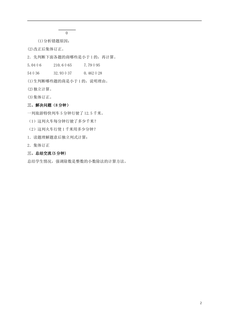 五年级数学上册-小数除法(四)教案-北京版_第2页