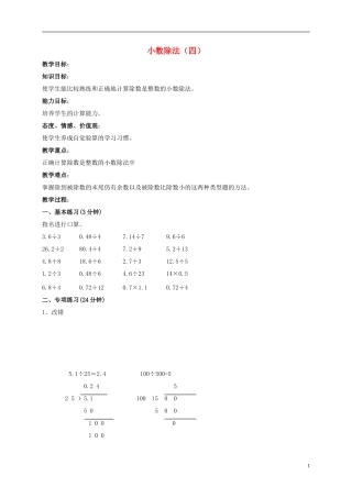 五年级数学上册-小数除法(四)教案-北京版