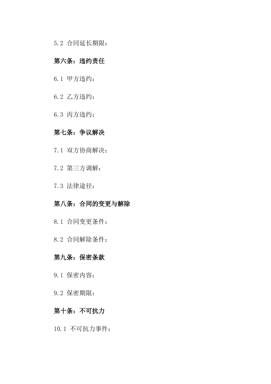 2024年专业房产买卖居间服务条款_第3页