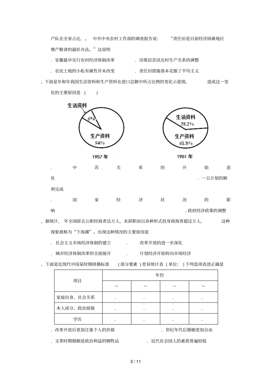 四川攀枝花2017_2018学年高一历史下学期期末调研检测试题2018071702139_第3页