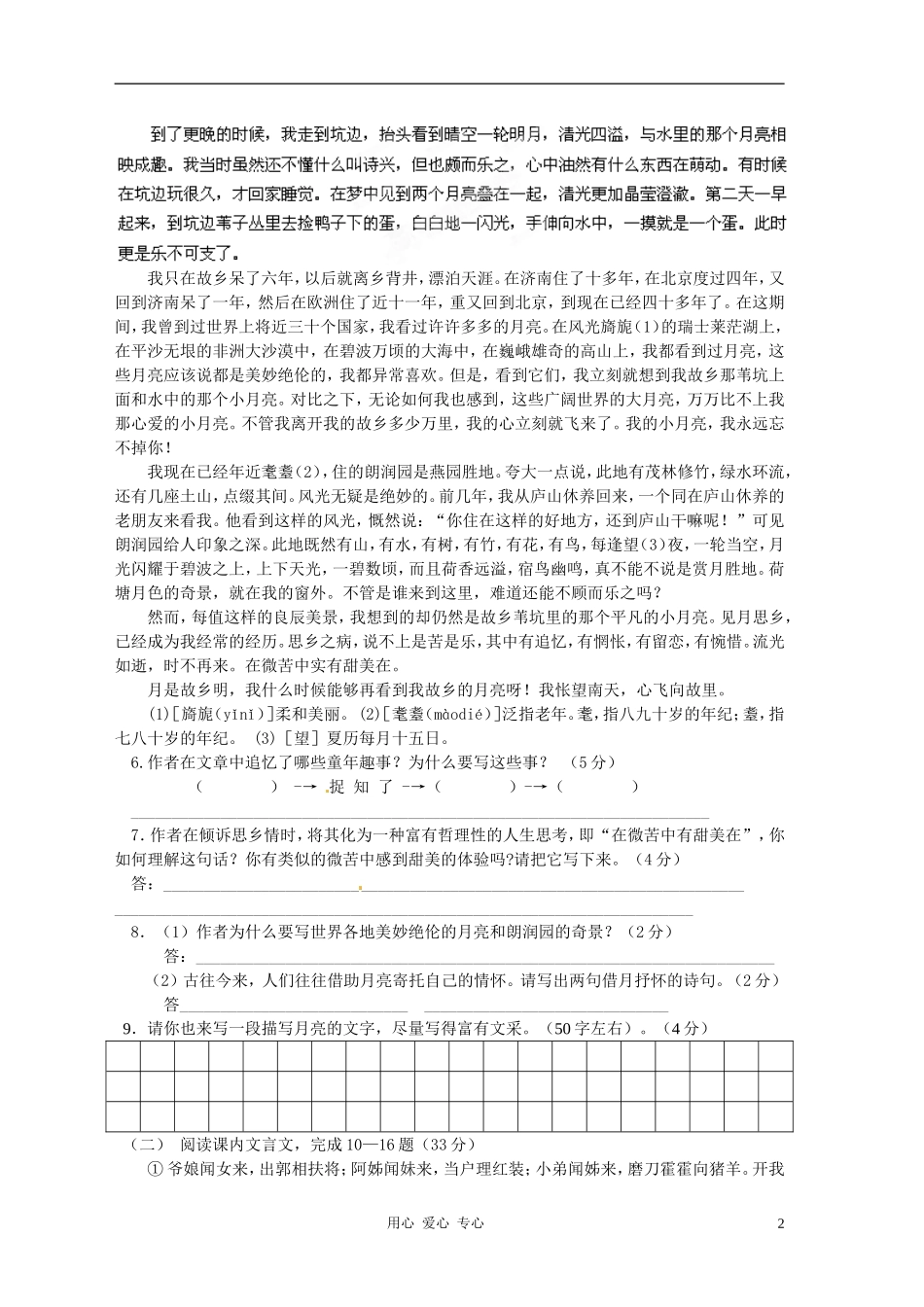 浙江省温州四中七年级语文下册-第二单元测试题1(无答案)人教新课标版_第2页