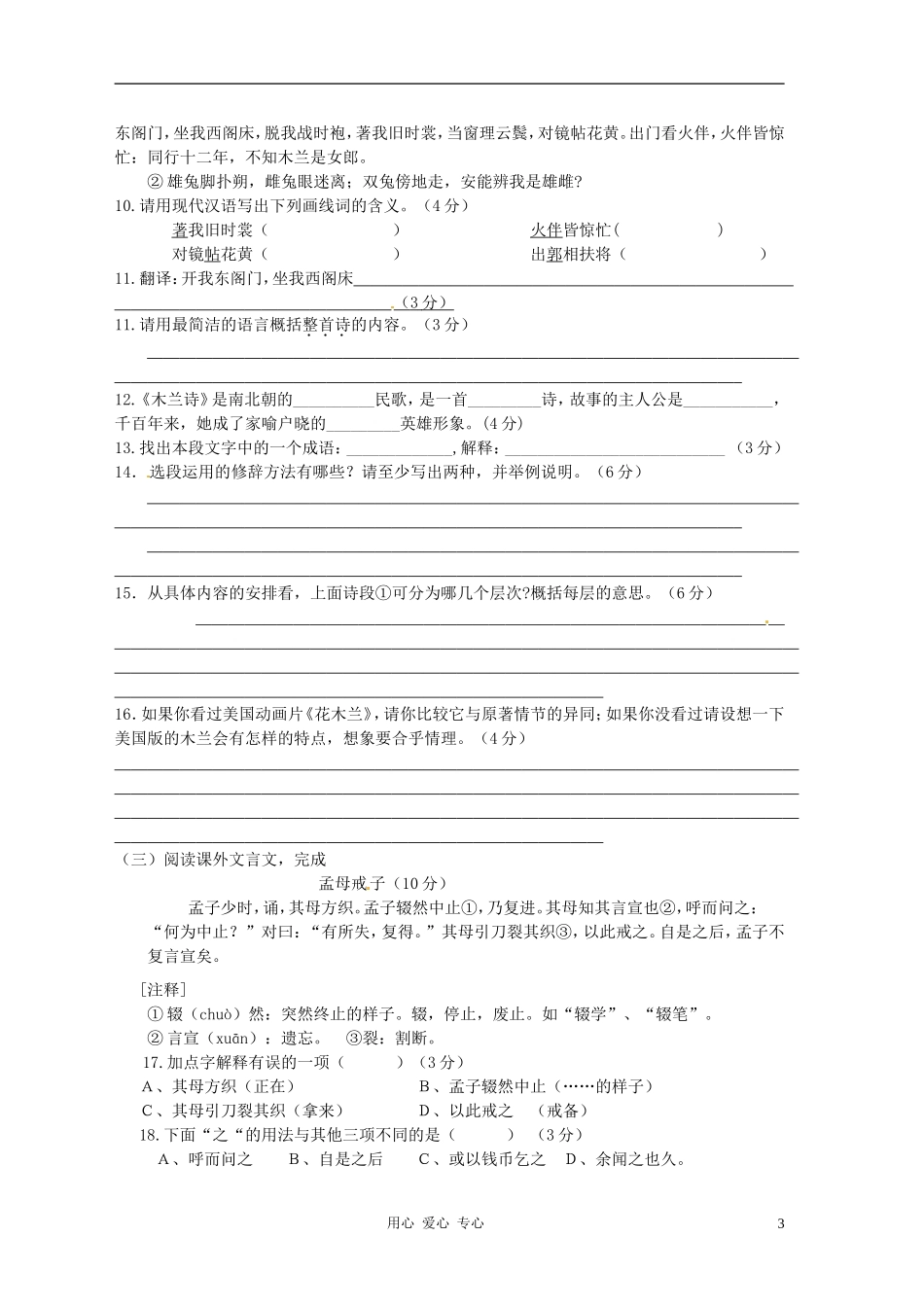 浙江省温州四中七年级语文下册-第二单元测试题1(无答案)人教新课标版_第3页