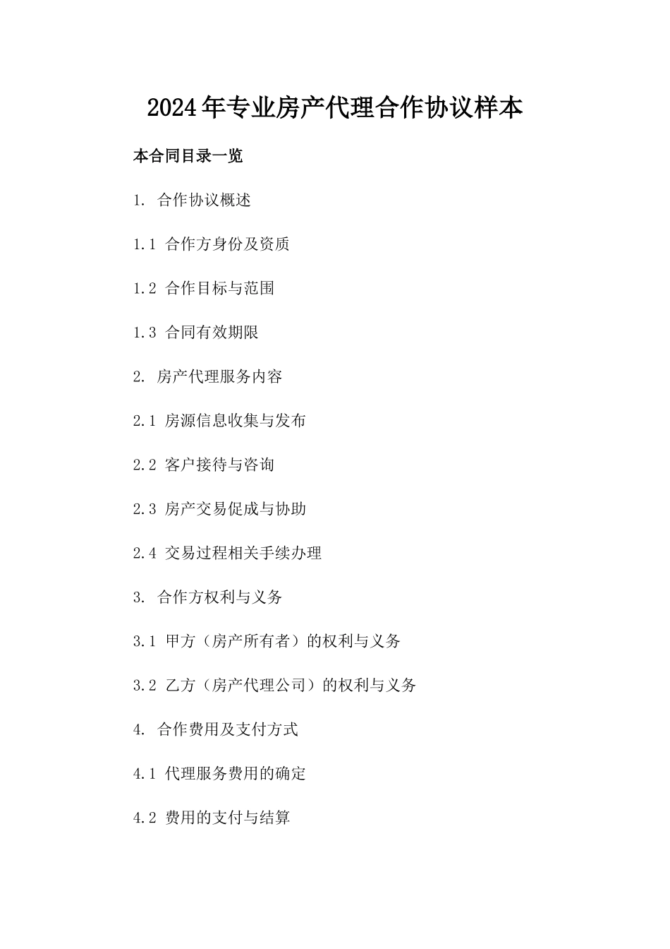 2024年专业房产代理合作协议样本下载_第2页