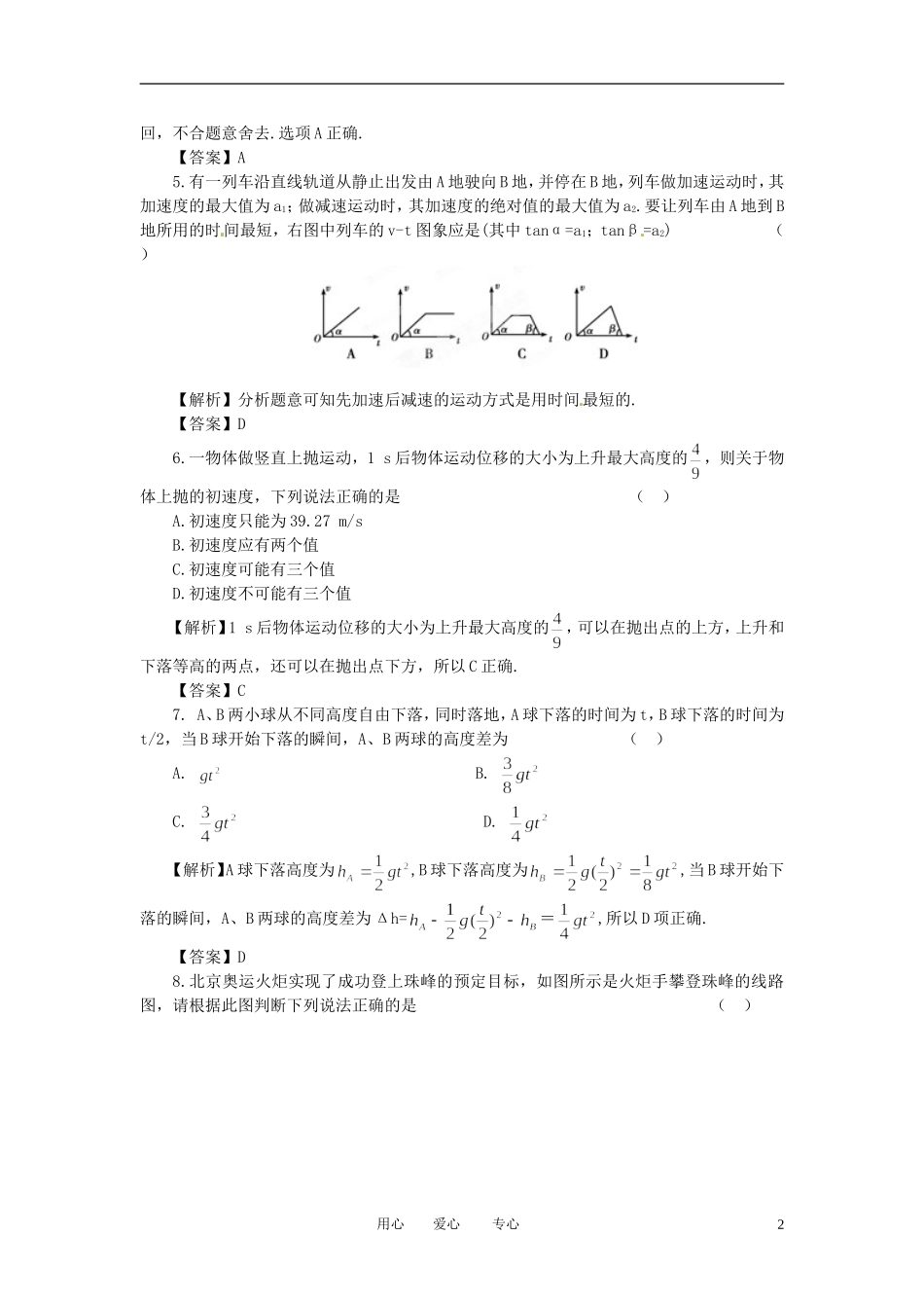 【立体设计】2012高考物理-第1章-章末强化训练-新人教版_第2页