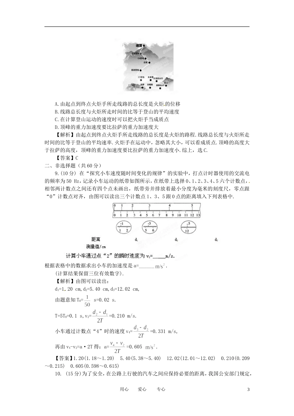【立体设计】2012高考物理-第1章-章末强化训练-新人教版_第3页