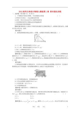 【立体设计】2012高考物理-第1章-章末强化训练-新人教版