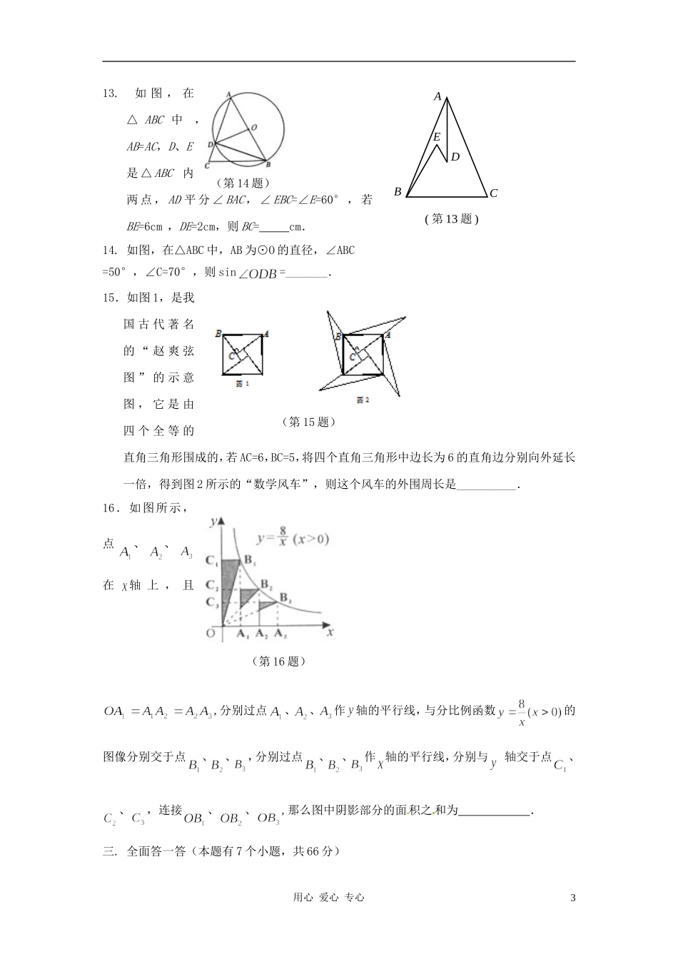 浙江省杭州市西湖区2012届中考数学模拟试题(四)-浙教版_第3页