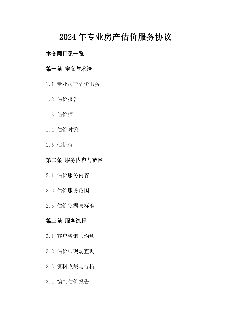 2024年专业房产估价服务协议_第2页