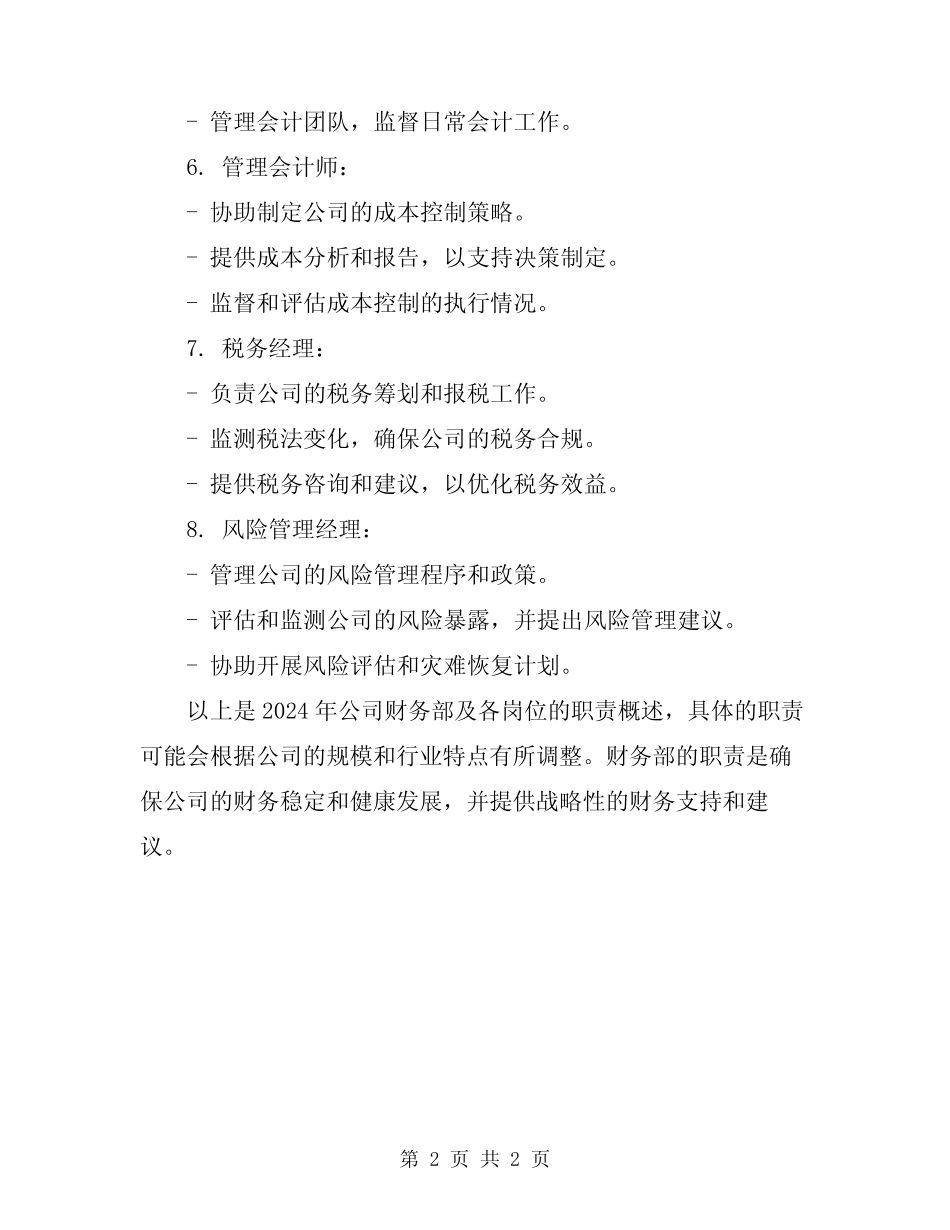 2024年公司财务部及各岗位职责 _第2页