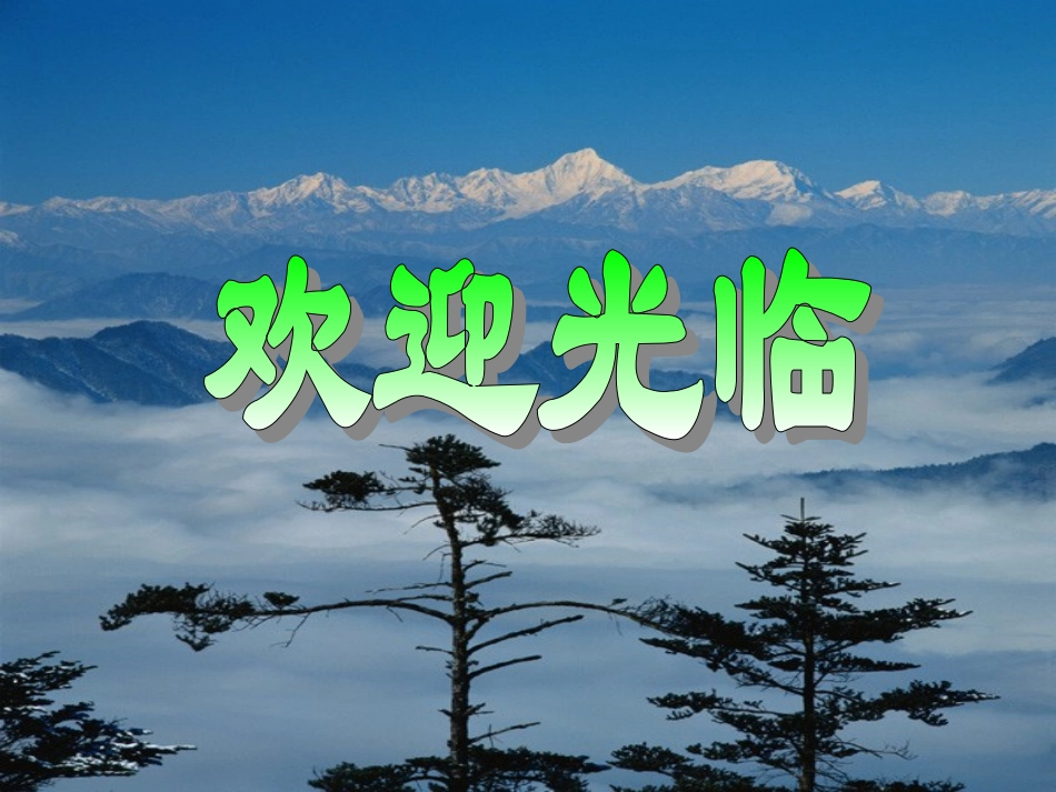 人教2011版小学数学三年级长方形和正方形的面积_第1页