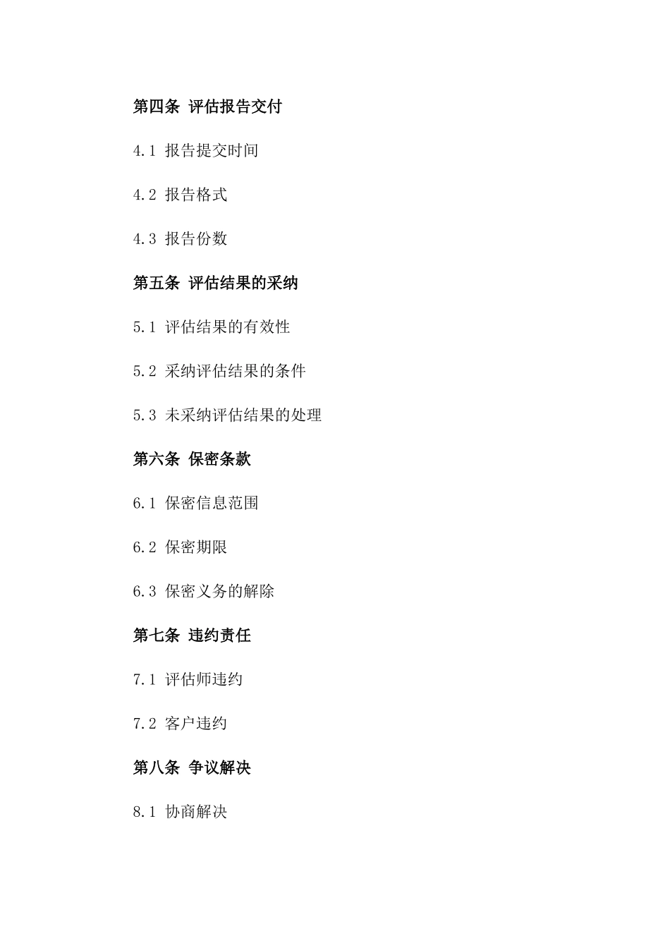 2024年专业房产评估服务协议_第3页