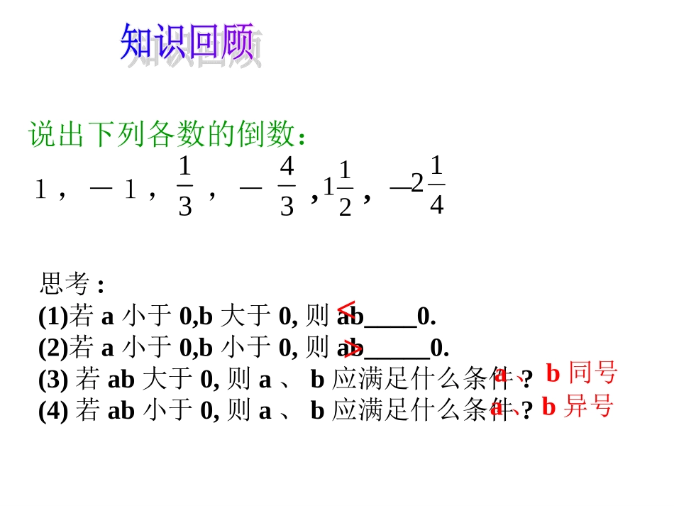 有理数乘法相关运算律.4.1有理数的乘法(第2课时)教学PPT_第3页