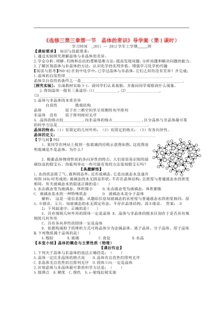 高中化学-3.1《晶体的常识》(第1课时)导学案-新人教版选修3