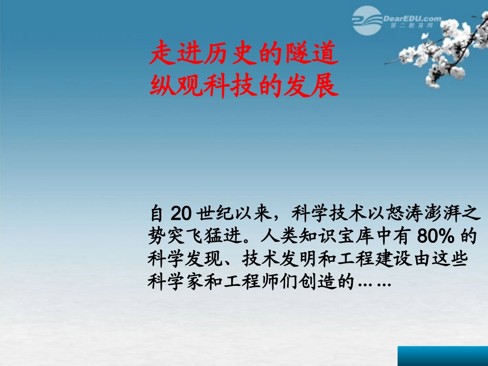2012年七年级语文秋学期-走进科学世界感受科技魅力课件-语文版_第2页