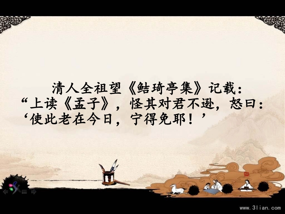 三、民为贵-(3)_第1页