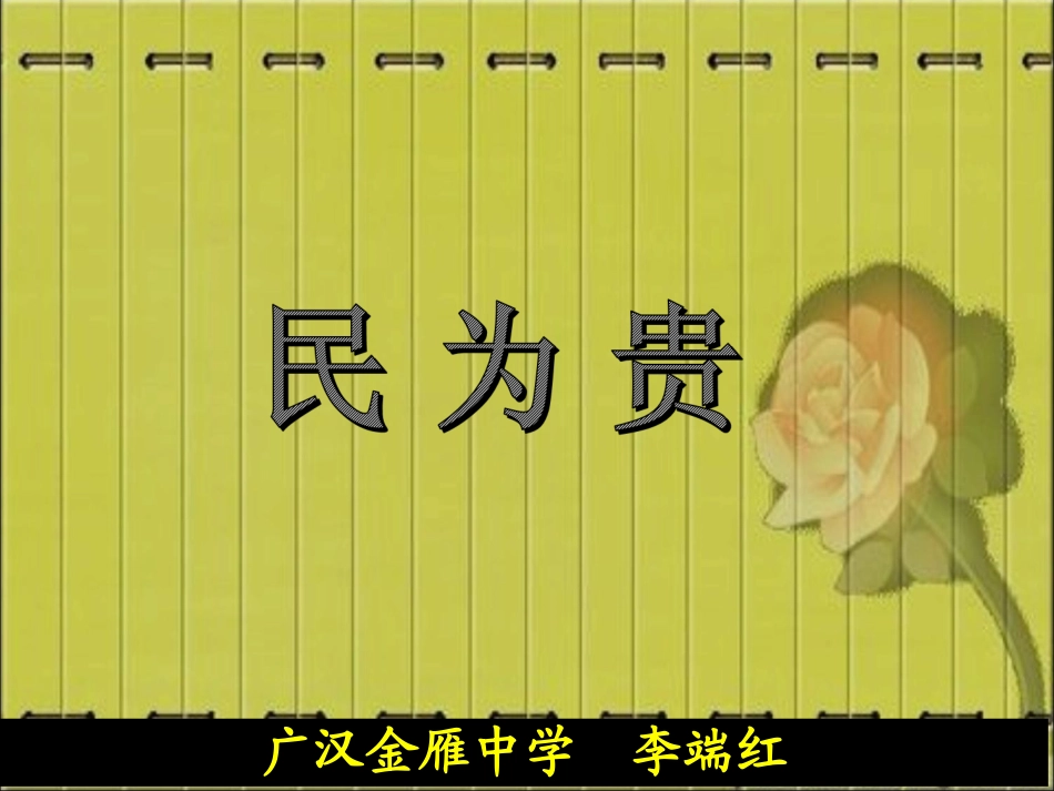 三、民为贵-(3)_第2页