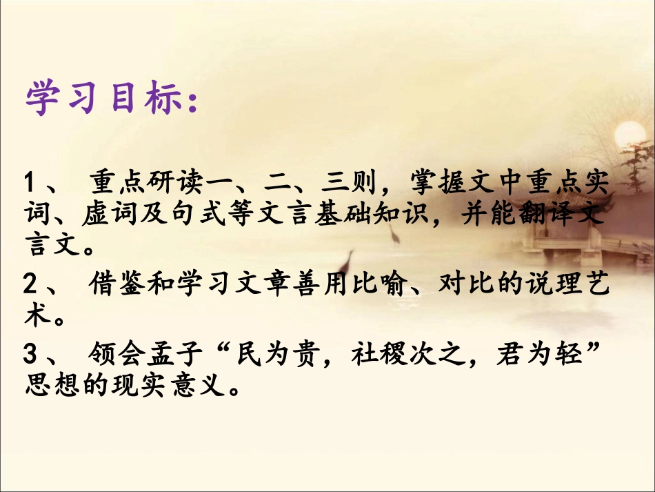 三、民为贵-(3)_第3页