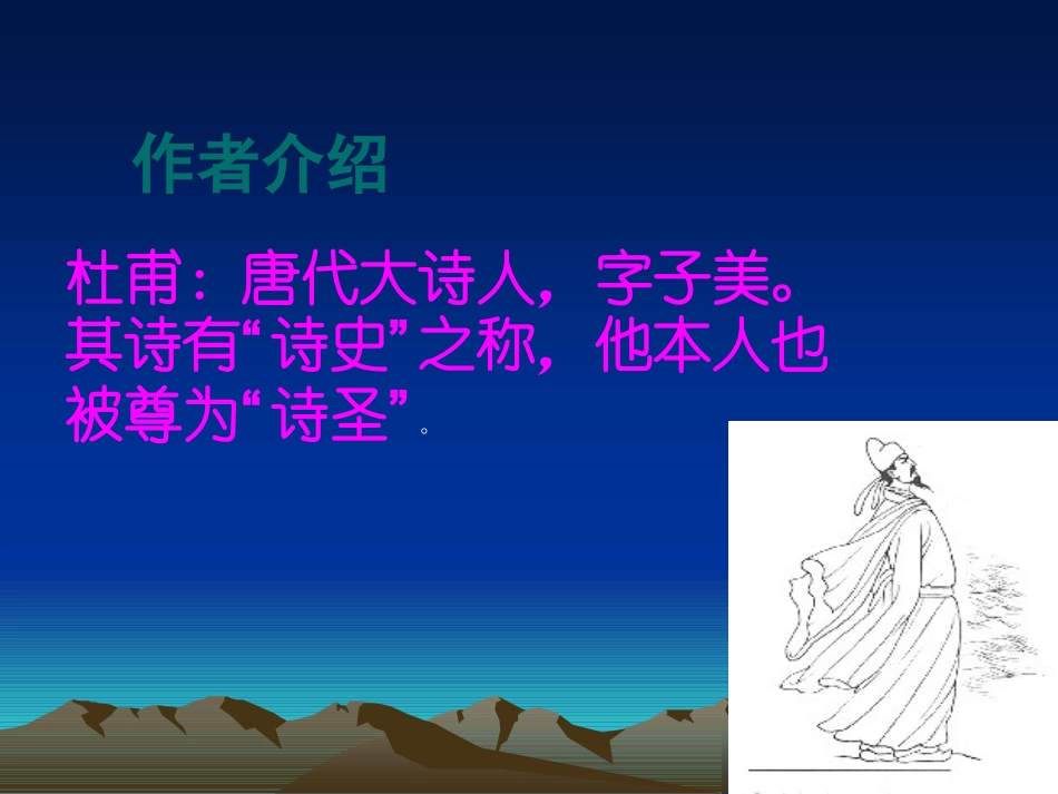 《江畔独步寻花》课件5_第2页