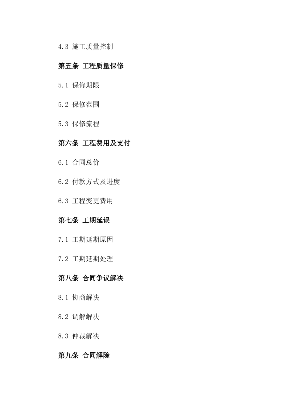 2024年专业房屋装修全包合同_第3页