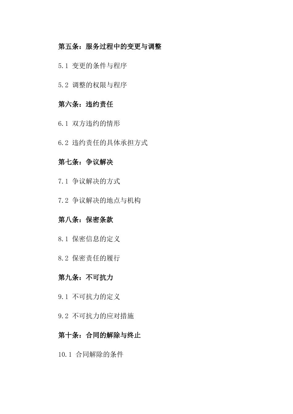 2024年专业打胶服务协议_第3页