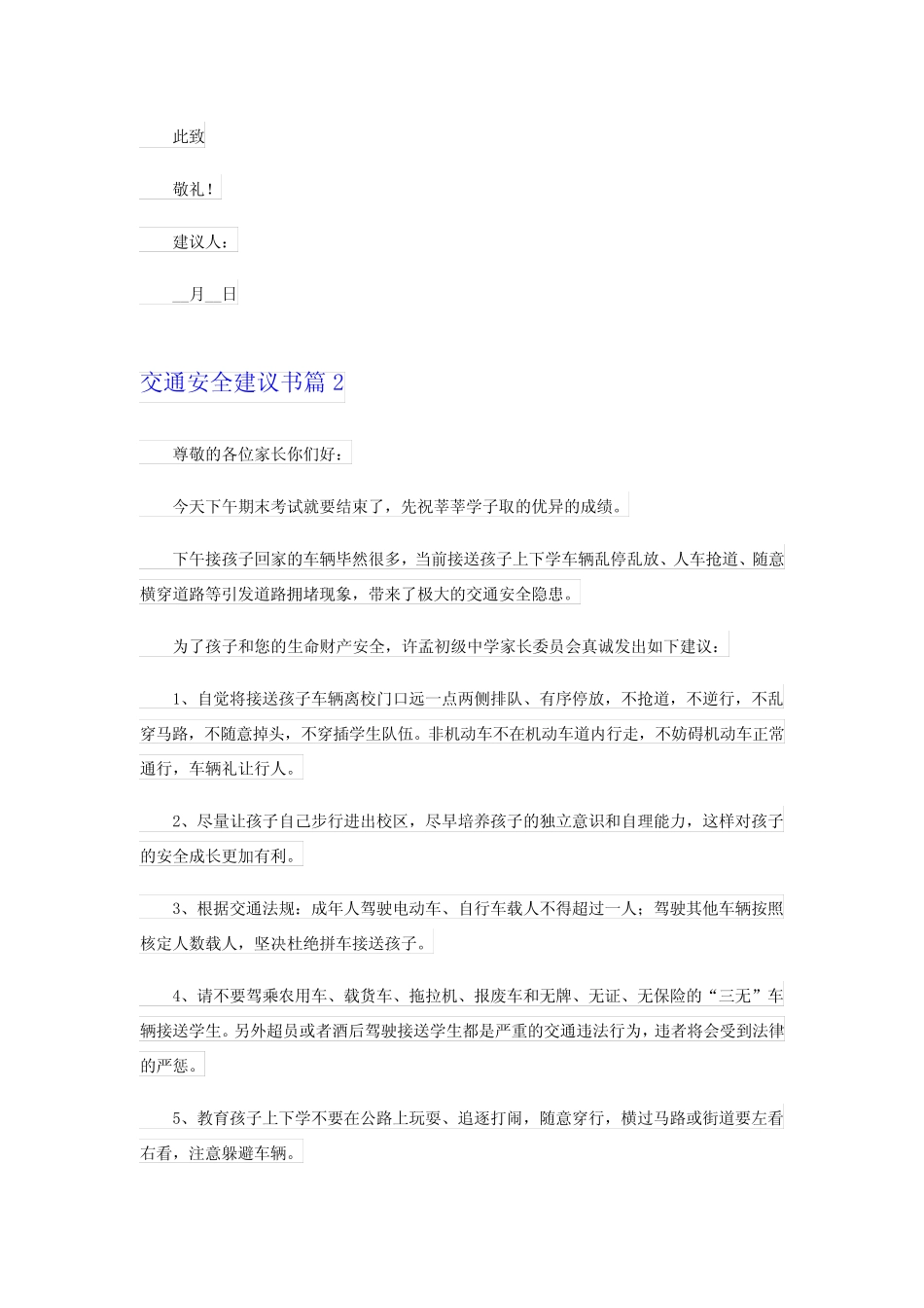 2024年关于交通安全建议书锦集六篇 _第2页