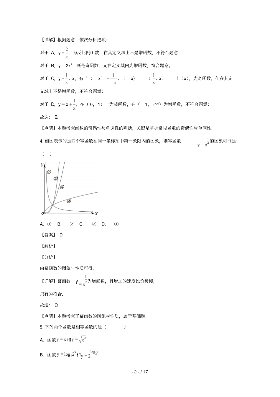 四川攀枝花2018_2019学年高一数学上学期期末教学质量监测试题含解析_第2页