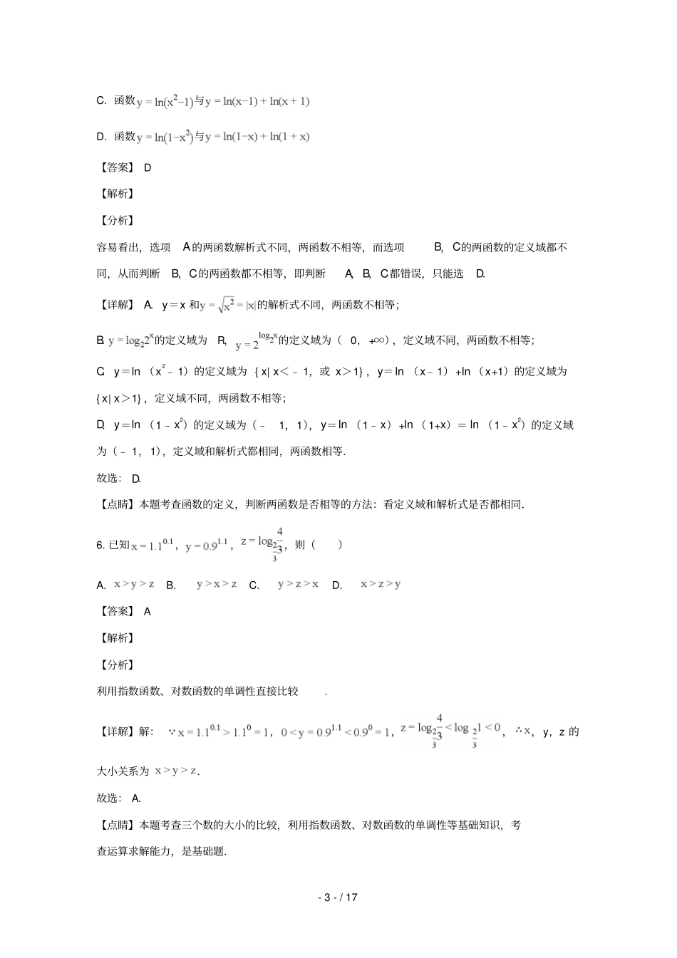 四川攀枝花2018_2019学年高一数学上学期期末教学质量监测试题含解析_第3页