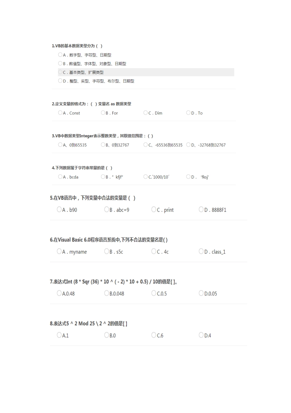 2.1.1VB语言概述_第1页