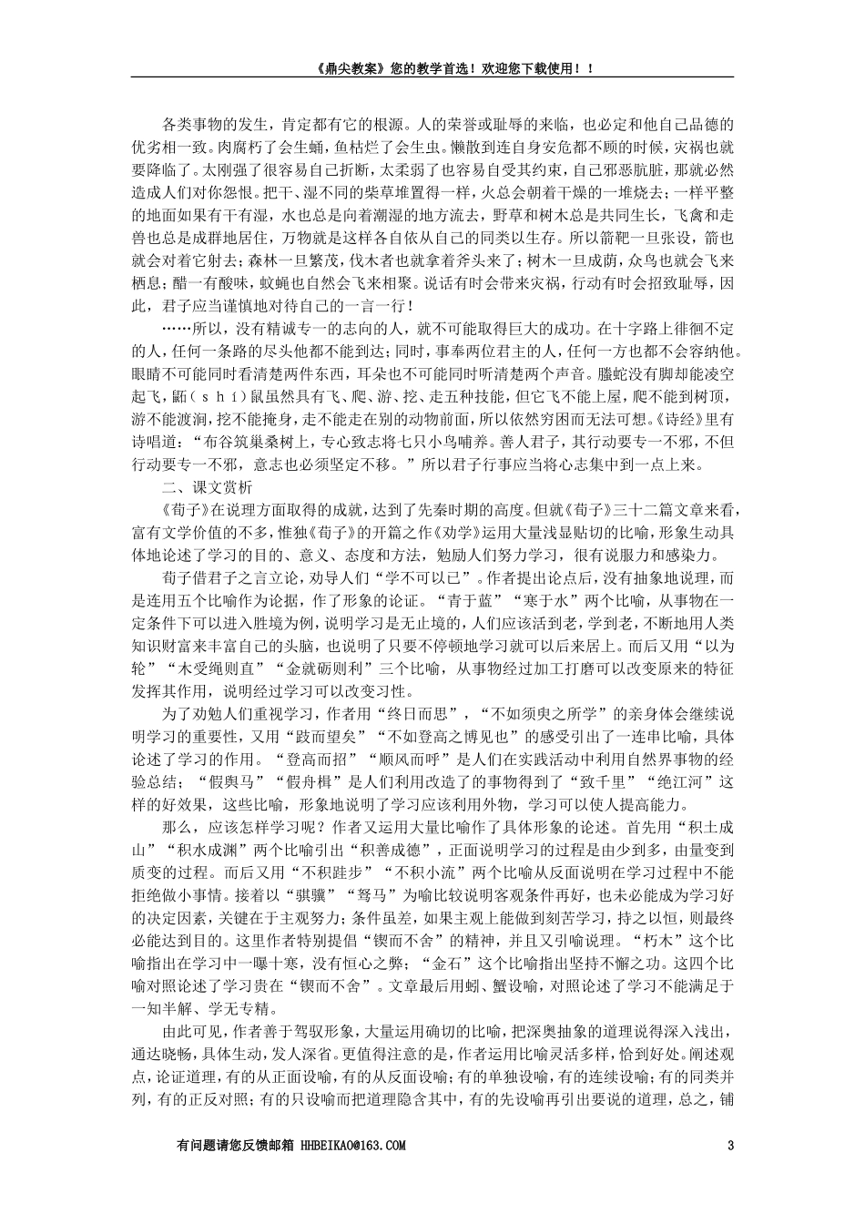 【精品】高一语文(人教大纲)第一册--23劝学(备课资料)大纲人教版第一册_第3页