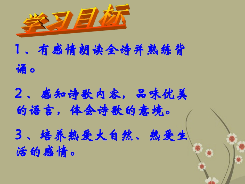 云南省祥云县禾甸中学七年级语文上册-秋天课件(1)-新人教版_第2页