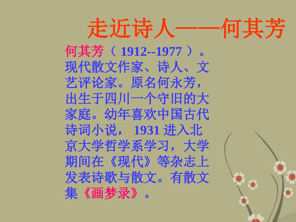 云南省祥云县禾甸中学七年级语文上册-秋天课件(1)-新人教版_第3页
