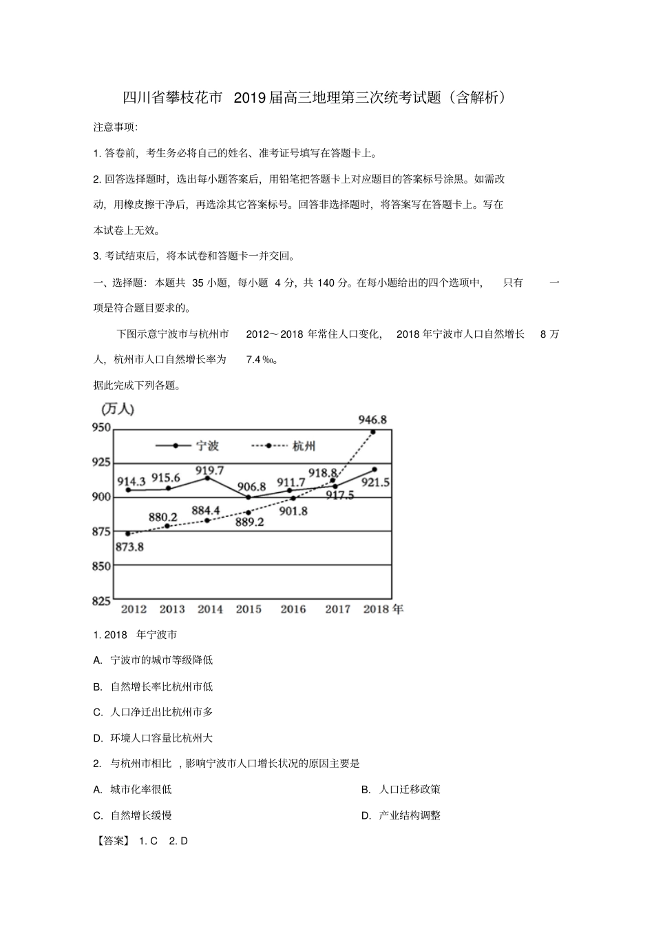 四川攀枝花2019届高三地理第三次统考试题含解析_第1页