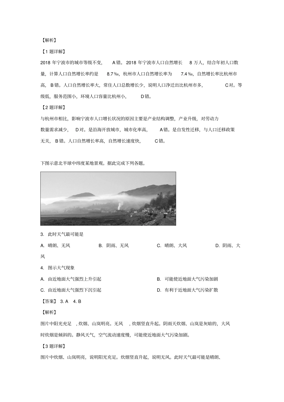 四川攀枝花2019届高三地理第三次统考试题含解析_第2页