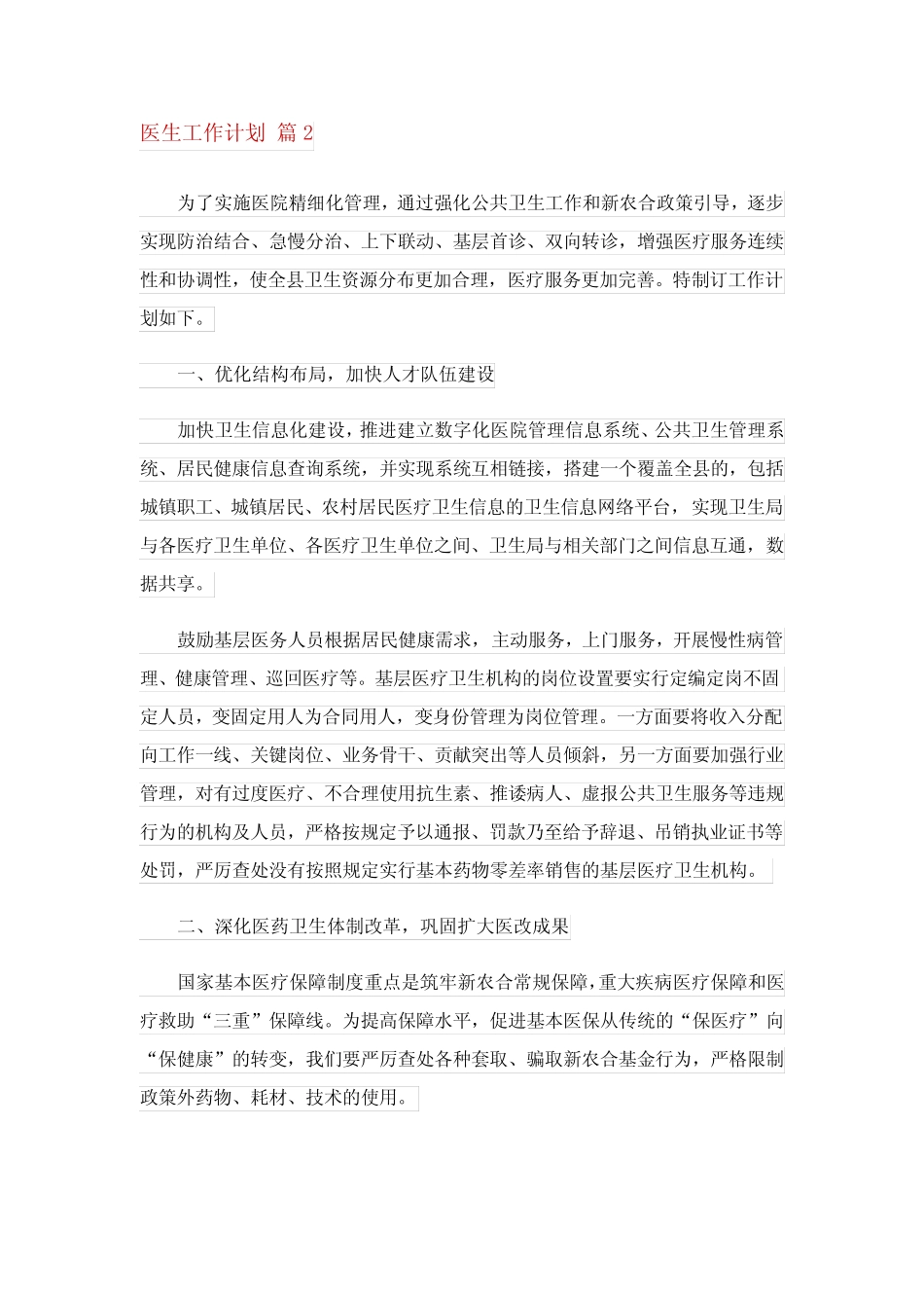 2023年医生工作计划集合5篇_第2页