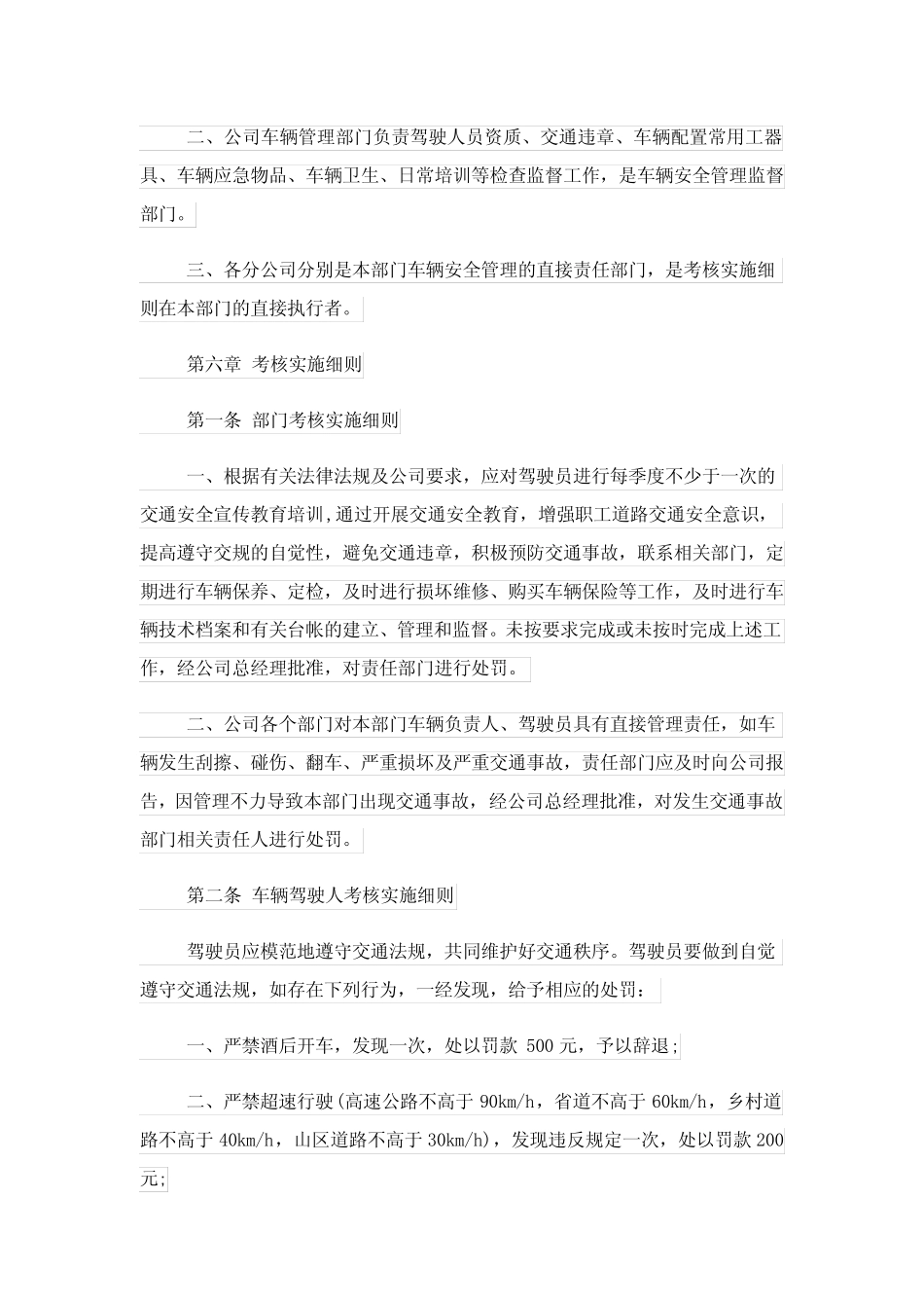 2023年驾驶员安全奖惩制度_驾驶员安全奖惩制度范本 _第2页