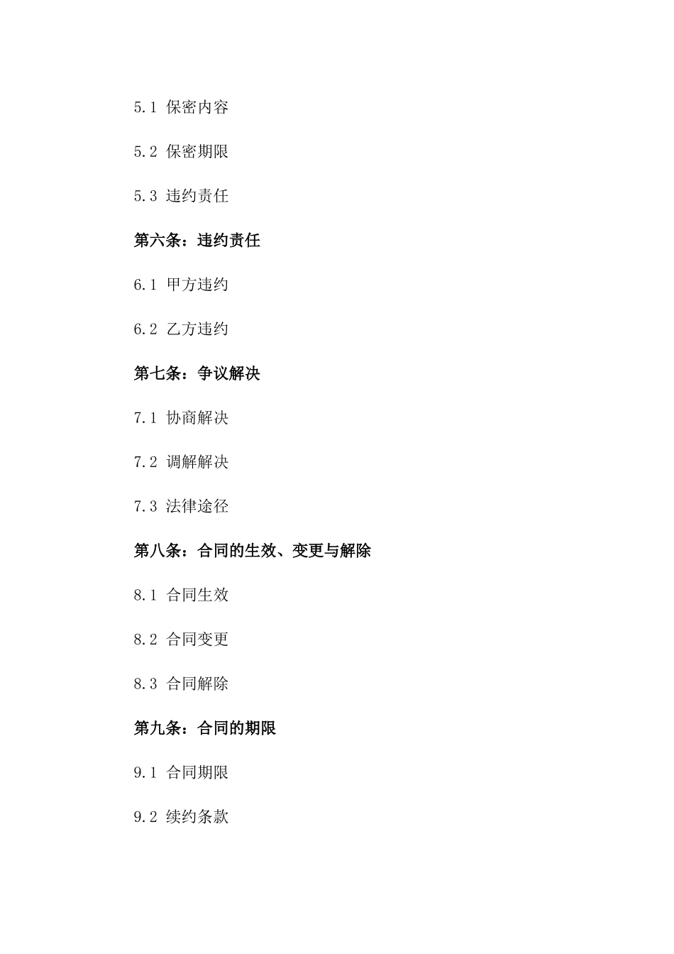 2024年专业技师服务协议_第3页