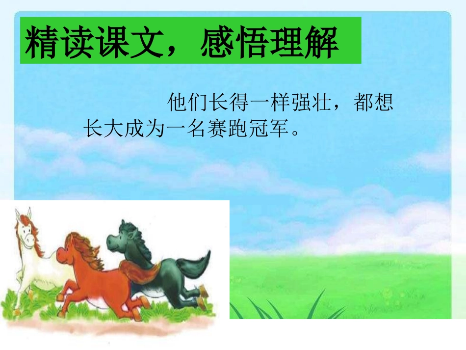 《成功的路》课件_第3页