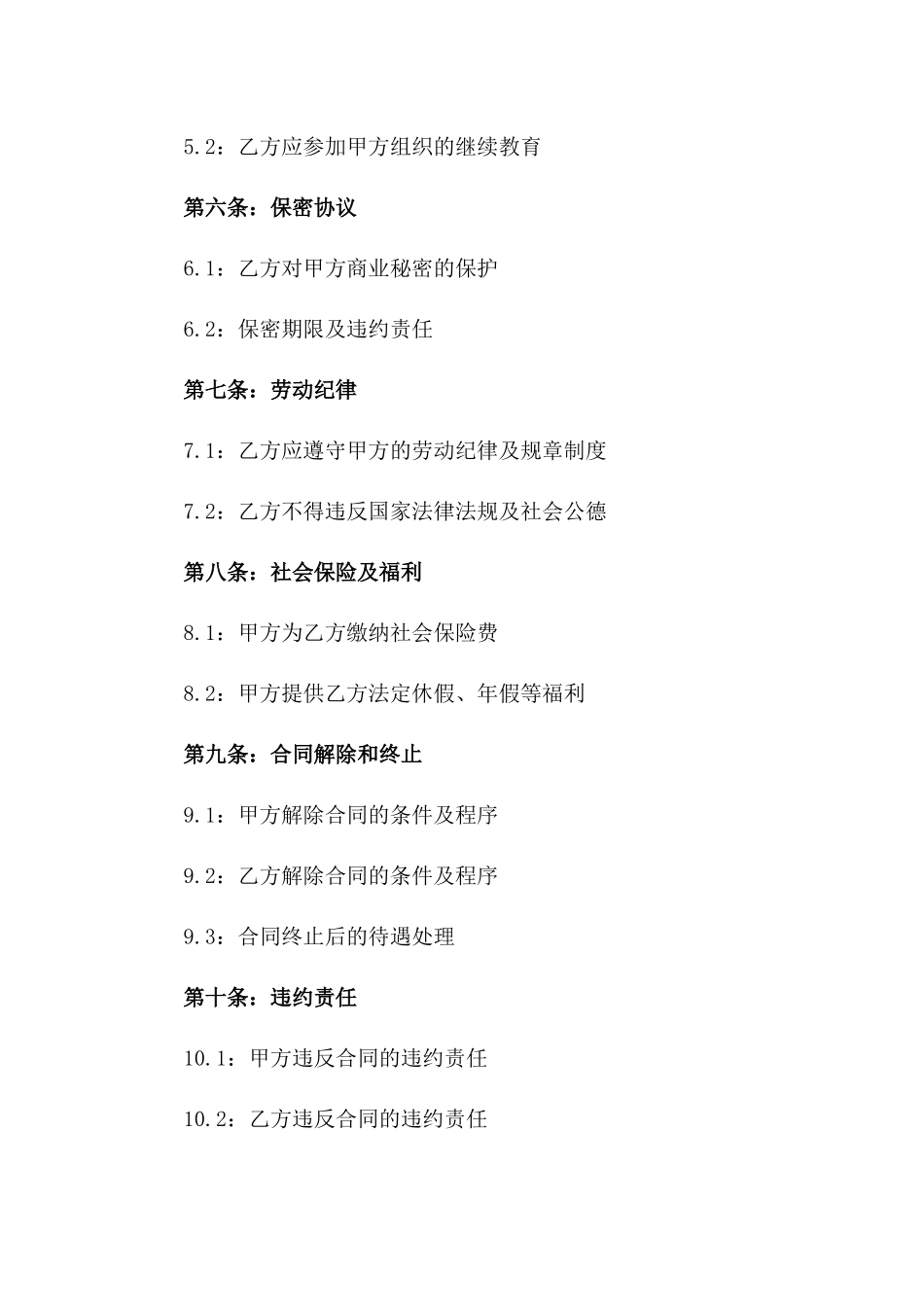 2024年专业技师聘用合同书_第3页