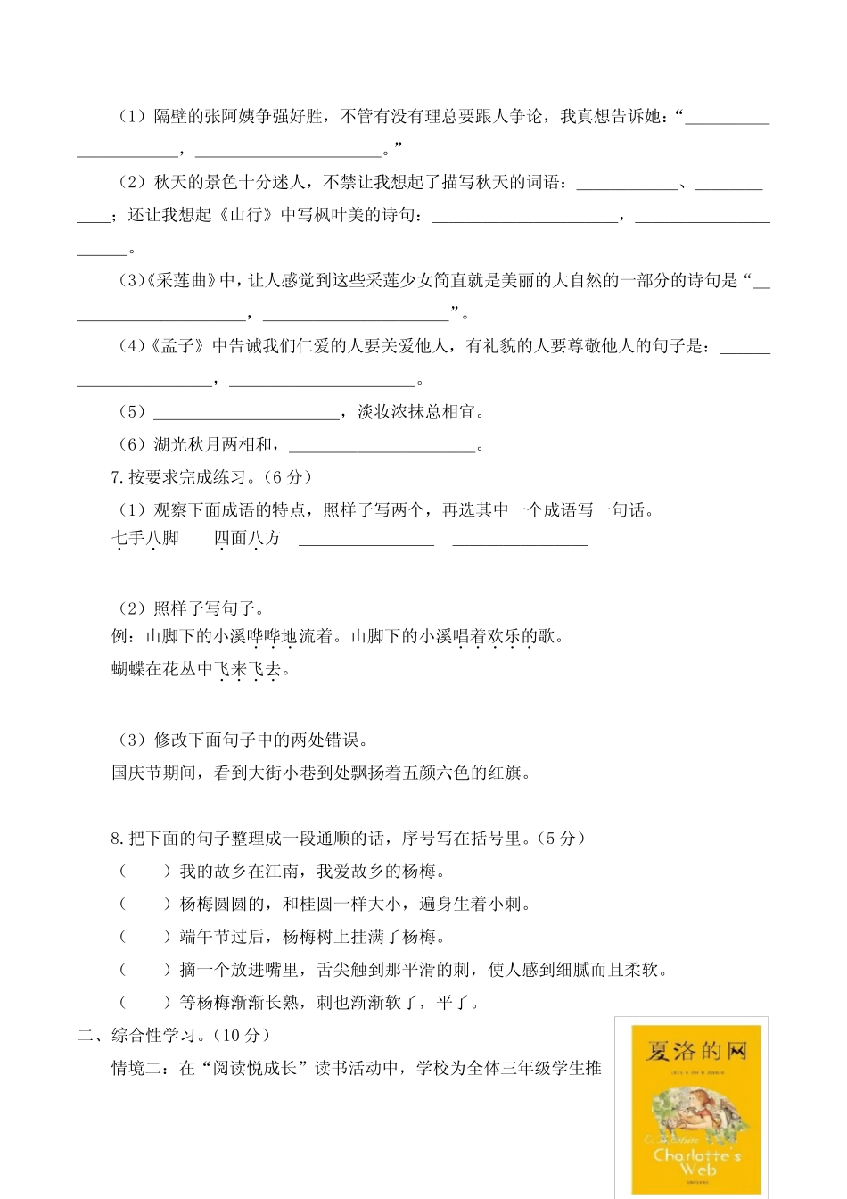2023-2024学年统编版语文三年级上学期《期末测试题》含答案 _第2页