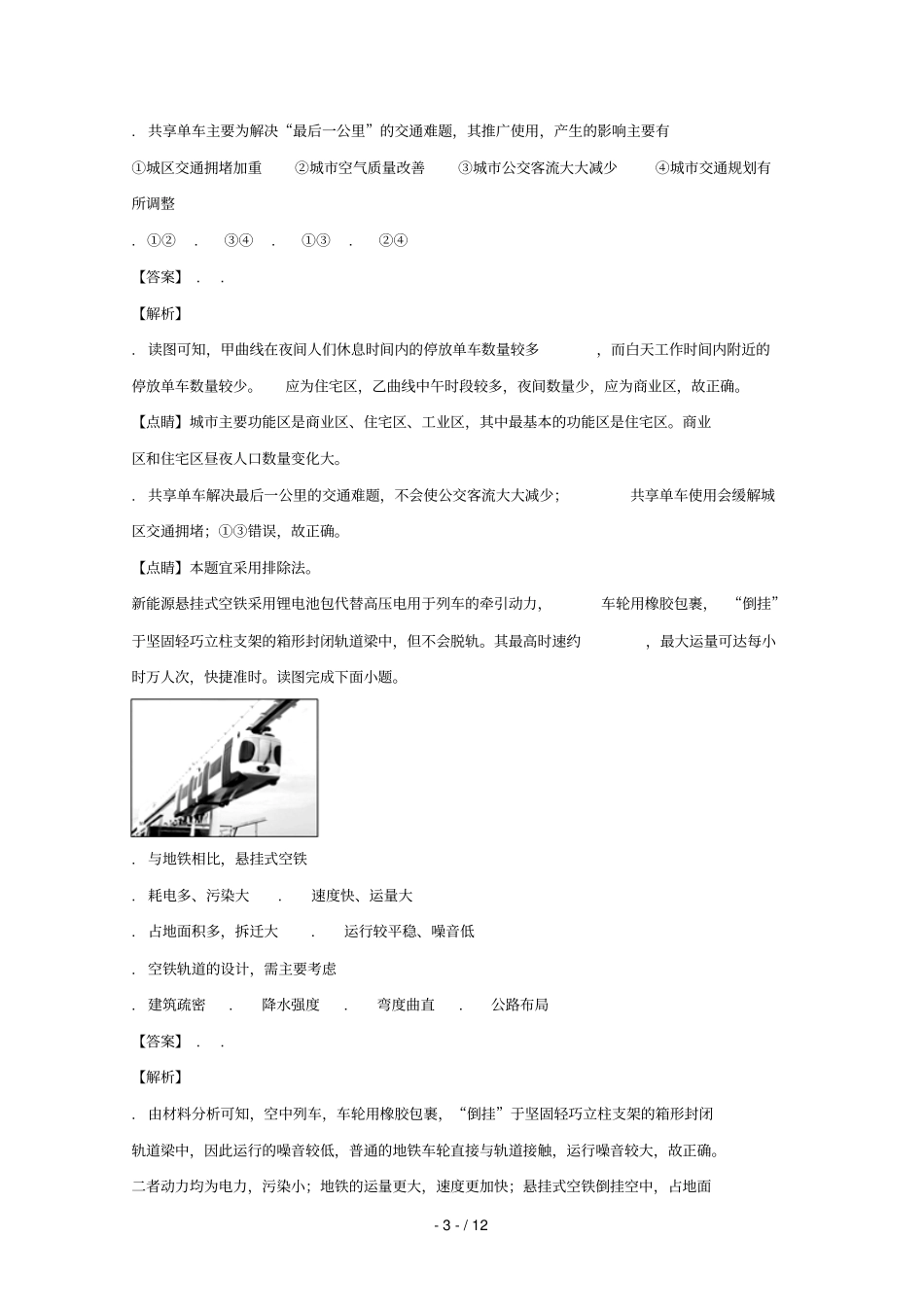 四川攀枝花2017_2018学年高一地理下学期期末调研检测试题含解析_第3页